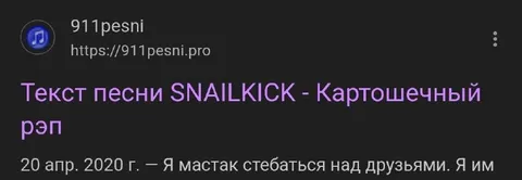 Текст песни про картошечный рэп