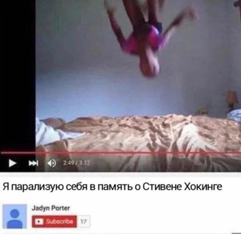 Парализую себя в память о Хокинге