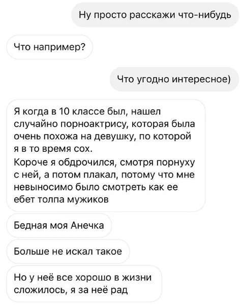 Рассказал что-нибудь интересное