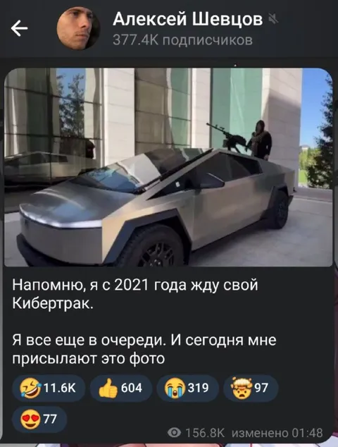 Ожидание своего Кибертрака