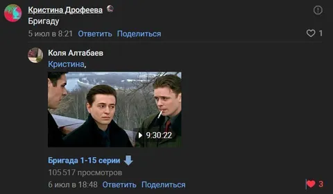 Кристина, Бригаду
