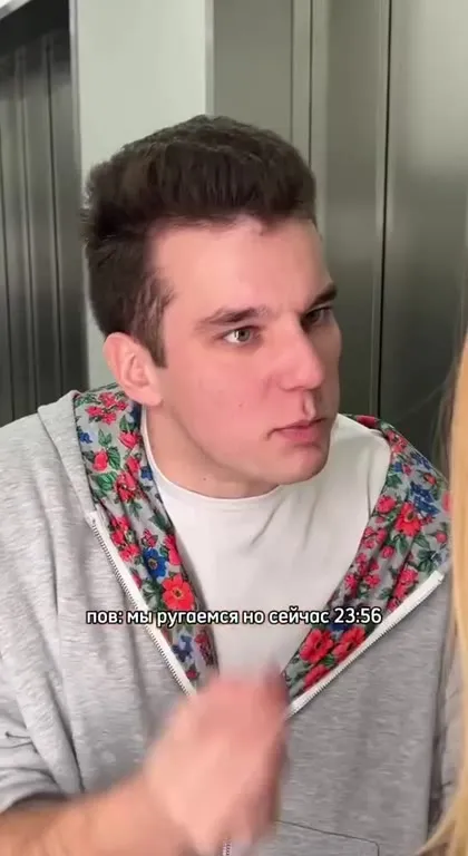 Ссоримся, но уже почти полночь