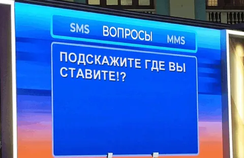 Подскажите, где вы ставите