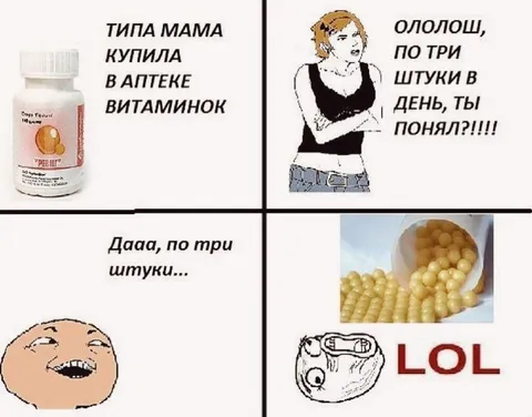 Мама купила витаминок