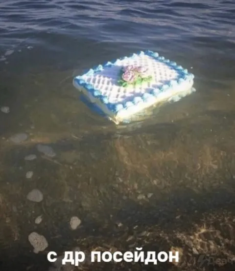 Торт для Посейдона