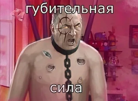 Губительная сила