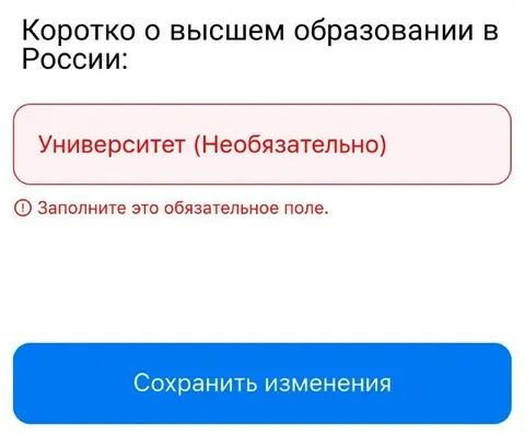 Высшее образование в России
