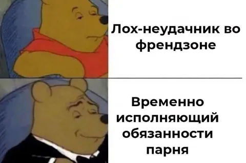 Лох-неудачник и временный начальник