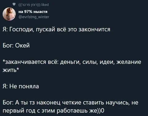 Когда Бог понял ТЗ