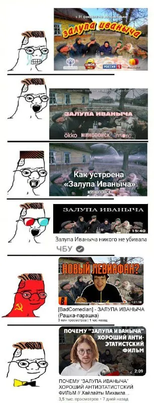 Мемы про залупу Иванчыча