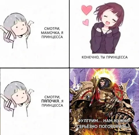 Папочка, я принцесса