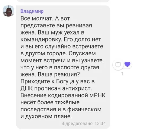 Ревнивая жена и антивирус в ДНК