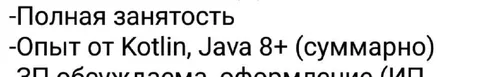 Требования к разработчику Kotlin и Java