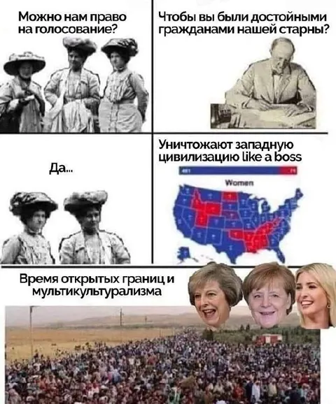 Женщины и западная цивилизация
