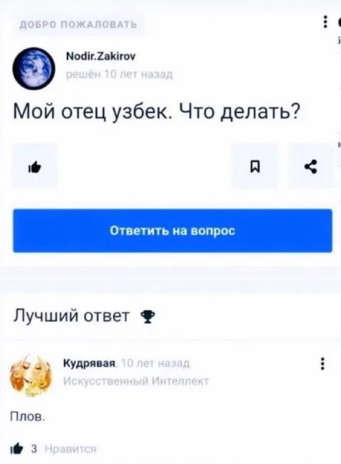 Мой отец узбек — что делать?