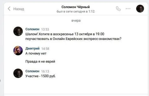 Еврейские экспресс-знакомства за 1500 рублей