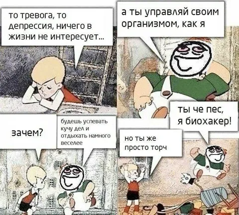 Управляй своим организмом