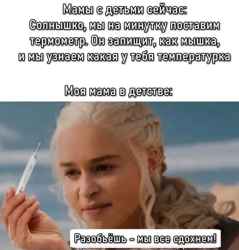 Мама и разбитый градусник