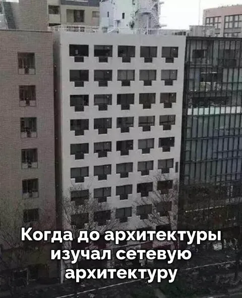 Сетевая архитектура здания