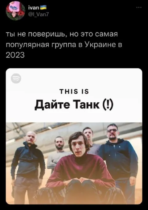 Самая популярная группа Украины