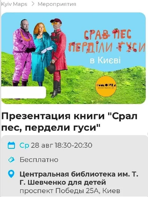 Презентация книги «Срал пес»