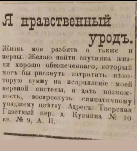 Объявление нравственного урода