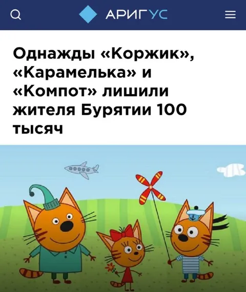 Коржик, Карамелька и Компот