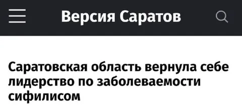 Саратов вернул лидерство по сифилису