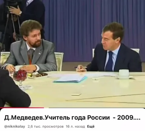 Медведев — учитель года