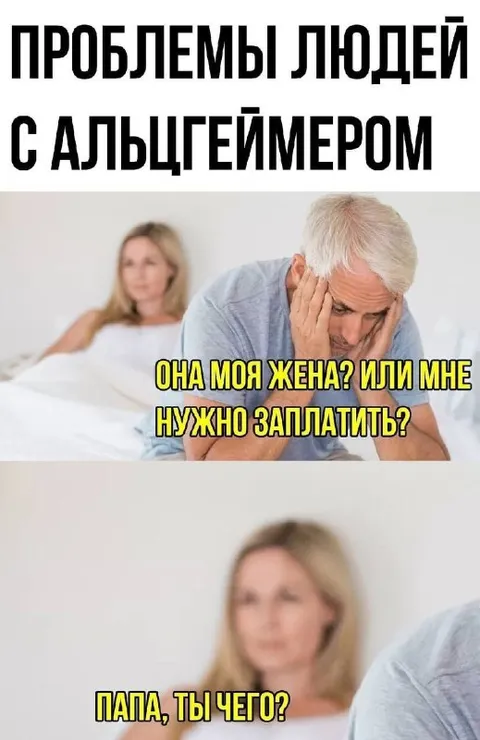 Проблемы людей с Альцгеймером