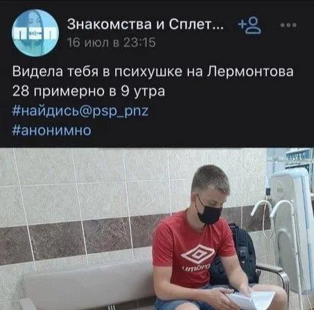 Видела тебя в психушке