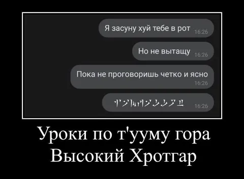 Уроки по Т'ууму гора Высокий Хротгар
