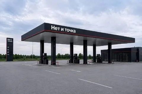 Заправка «Нет и точка»