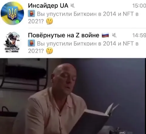 Когда упустил биткоин и NFT