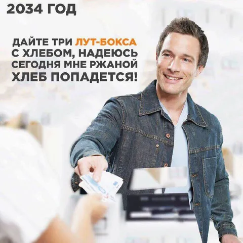 Ржаной хлеб из лут-бокса