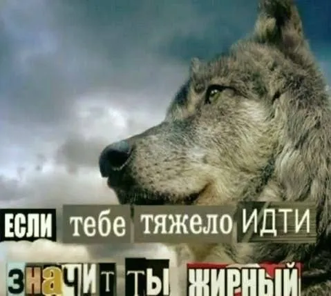 Если тебе тяжело идти