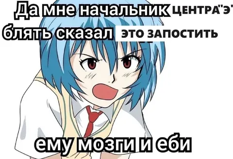 Начальник центра заставил запостить