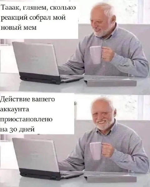 Проверяю реакции на новый мем