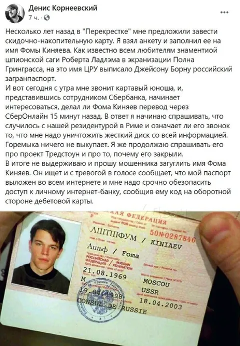 Паспорт Фомы Киняева