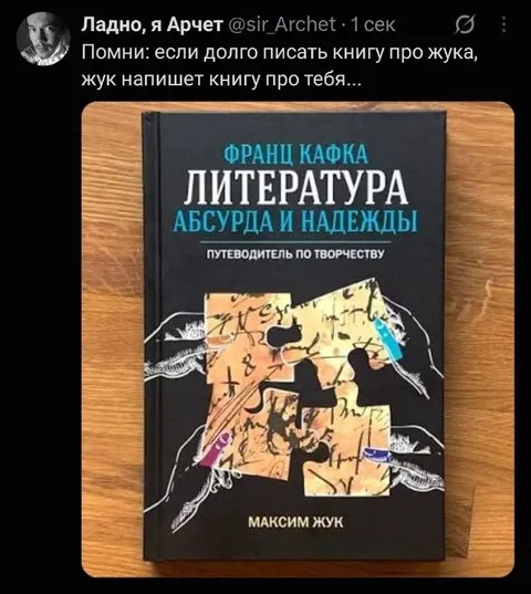 Жук напишет книгу про тебя