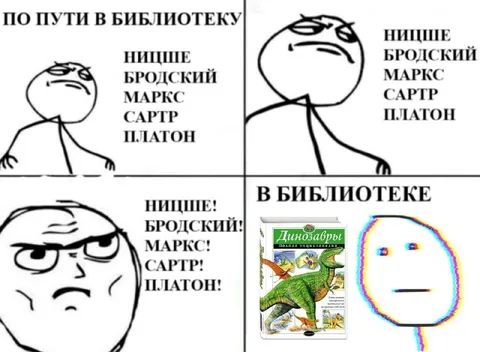 По пути в библиотеку за динозаврами