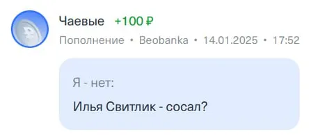 Я — нет: Илья Свитлик — сосал?