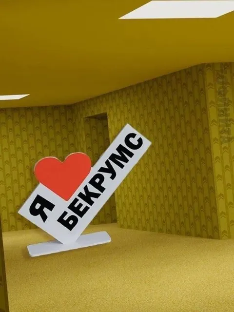 Я люблю Бенкрумс