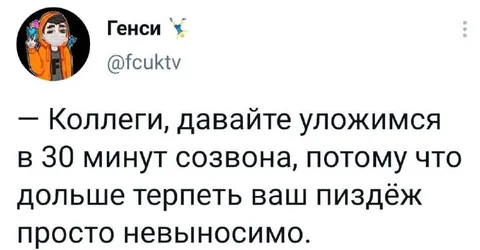 Коллеги, давайте уложимся