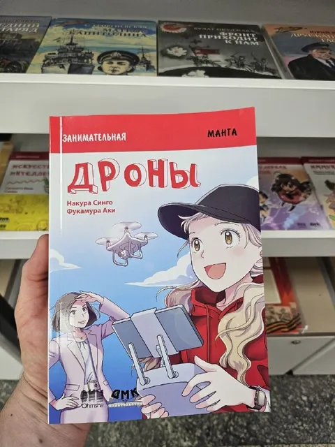 Дроны в стиле манги
