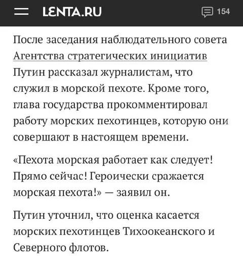 Путин служил в морской пехоте
