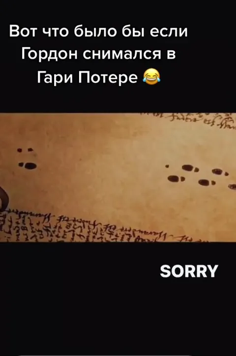 Гордон в Гарри Поттере