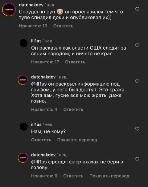 Сноуден украл документы