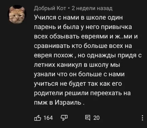 Парень, который всех сравнивал с евреями