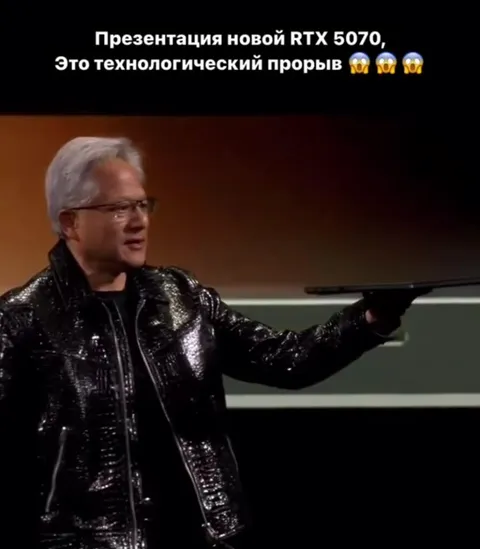 Презентация RTX 5070 с подвохом